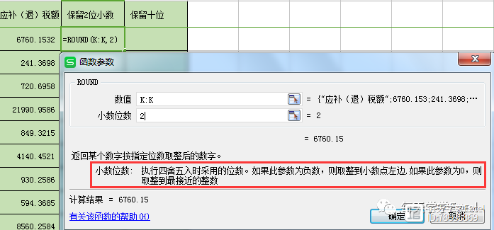 Excel技巧应用篇：会计工作必备的Excel函数公式插图28