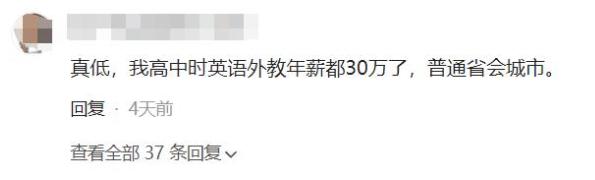 华中大招聘日语老师，公布薪资待遇之后，网友表示比想象中要低插图6