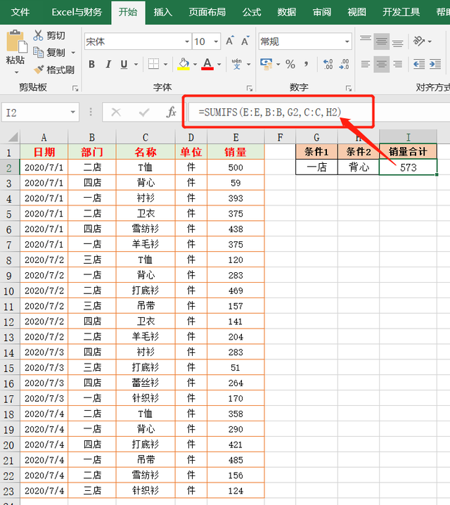 超级实用的Excel按条件统计、汇总函数公式11例，满满的干货哟！插图6