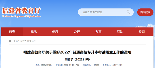 2022年普通高校专升本考试5月7日开考插图