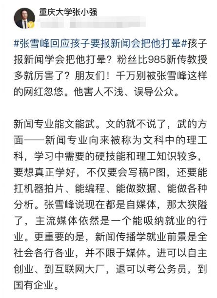 别被忽悠了！重庆大学教授怒怼张雪峰“害人不浅”，网友：他急了插图3