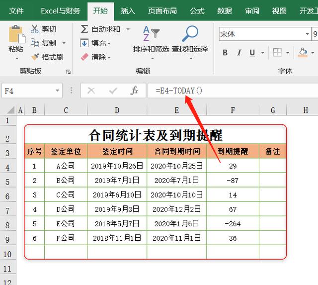 工作中常用的15个Excel函数公式，掌握了你就是公司的表哥插图5