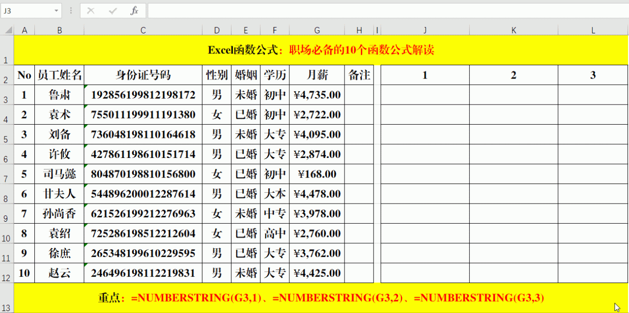 职场必备的10个Excel工作表函数公式，易学易懂，中文解读插图8