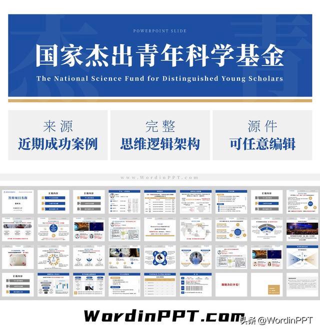 杰青PPT_国家杰青PPT__杰青答辩PPT制作_杰青汇报PPT设计_PPT模板插图2