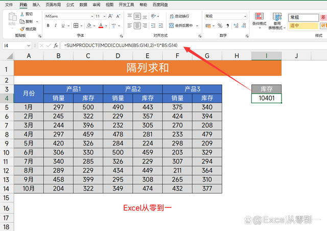 12组Excel常用公式，让你成为同事眼中的表格高手，收藏备用吧！插图7