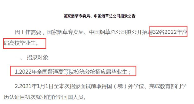 中国烟草招录公告来了，六险二金平均年薪18万，这3类人优先录取插图7