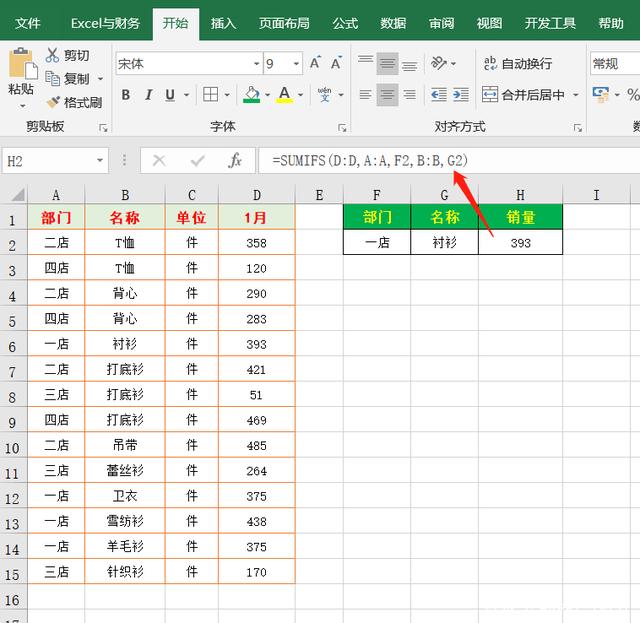 工作中常用的15个Excel函数公式，掌握了你就是公司的表哥插图7