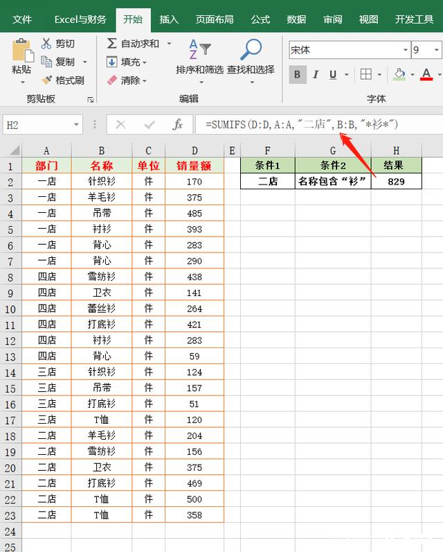 工作中常用的8个IF函数，组成17个Excel公式，够你用了插图13