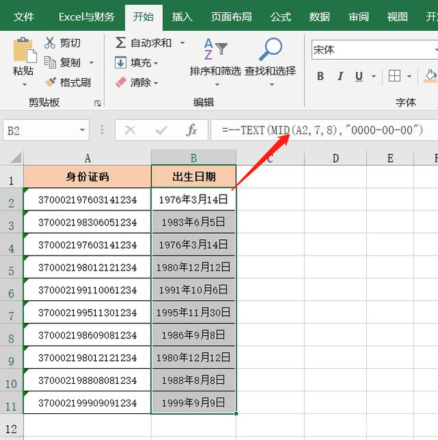 工作中常用的15个Excel函数公式，掌握了你就是公司的表哥插图2