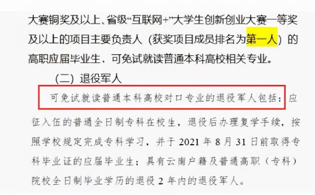 2022年专升本新政策，不考试就可以读本科？学生：简直是天降馅饼插图5