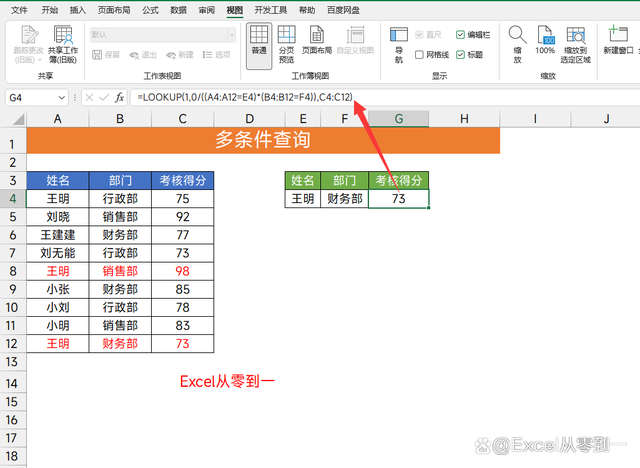 12组Excel常用公式，让你成为同事眼中的表格高手，收藏备用吧！插图9