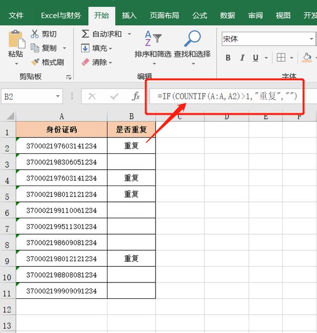 工作中常用的15个Excel函数公式，掌握了你就是公司的表哥插图1