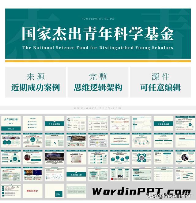 杰青PPT_国家杰青PPT__杰青答辩PPT制作_杰青汇报PPT设计_PPT模板插图3