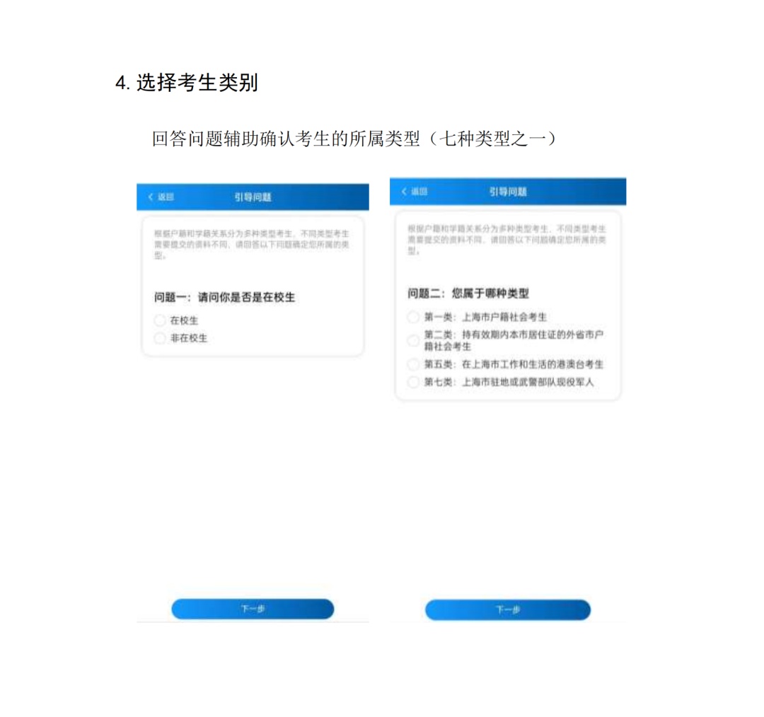 2023年下半年中小学教师资格考试（笔试）上海考区7月7日开始报名插图14