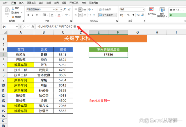 12组Excel常用公式，让你成为同事眼中的表格高手，收藏备用吧！插图10