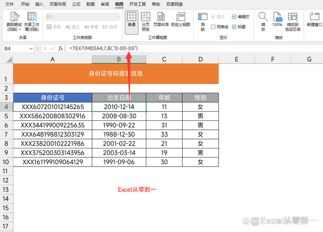 12组Excel常用公式，让你成为同事眼中的表格高手，收藏备用吧！插图1