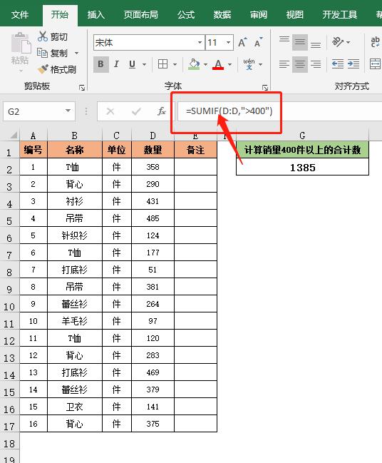 超级实用的Excel按条件统计、汇总函数公式11例，满满的干货哟！插图5