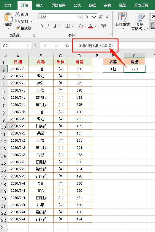 超级实用的Excel按条件统计、汇总函数公式11例，满满的干货哟！插图4