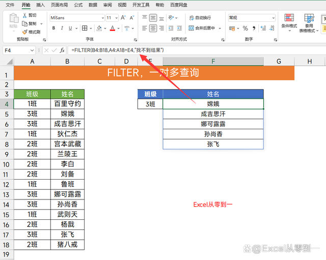 12组Excel常用公式，让你成为同事眼中的表格高手，收藏备用吧！插图6