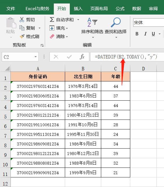 工作中常用的15个Excel函数公式，掌握了你就是公司的表哥插图3