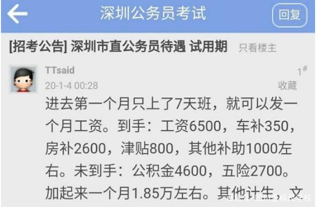 你对公务员一无所知！公务员工资并不低，内行人才知道有多好插图2