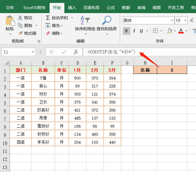 超级实用的Excel按条件统计、汇总函数公式11例，满满的干货哟！插图7