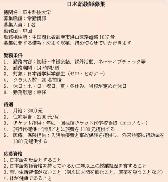华中大招聘日语老师，公布薪资待遇之后，网友表示比想象中要低插图5