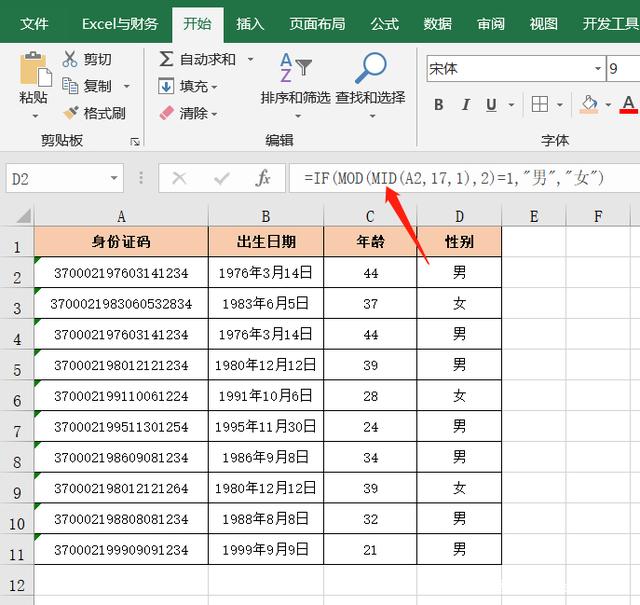 工作中常用的15个Excel函数公式，掌握了你就是公司的表哥插图4