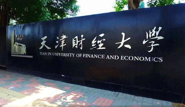 被称为“财经院校排头兵”的大学，位置好，实力强，高考生可关注插图